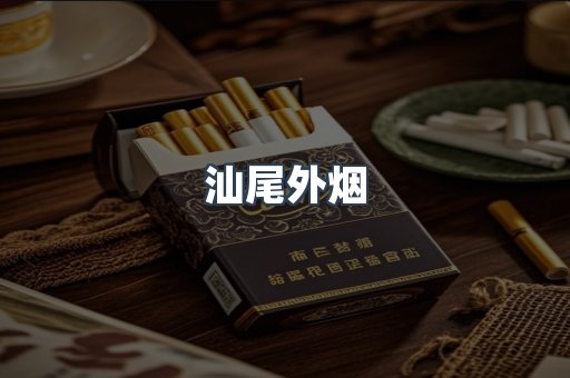 越南香烟系列